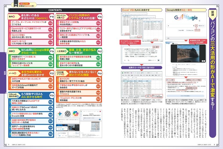 特集１ パソコンの三大活用の形がＡＩで激変する！