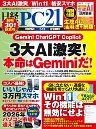 日経PC21 5月号