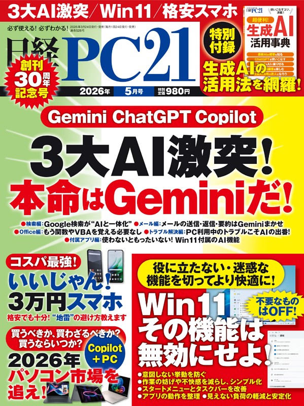 日経PC21 5月号