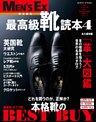 最高級靴読本 Vol.4