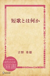 短歌とは何か