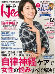 日経ヘルス 2016年12月号 [雑誌]