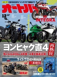オートバイ 12月号