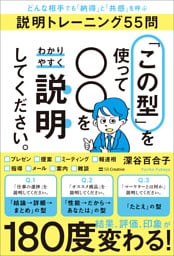 「この型」を使って○○をわかりやすく説明してください。