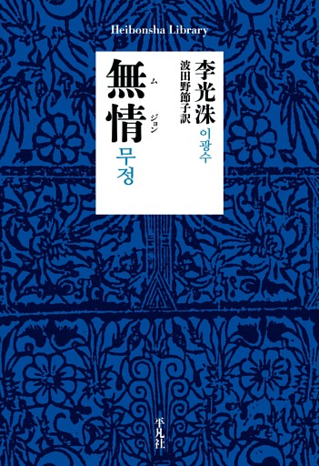 無情