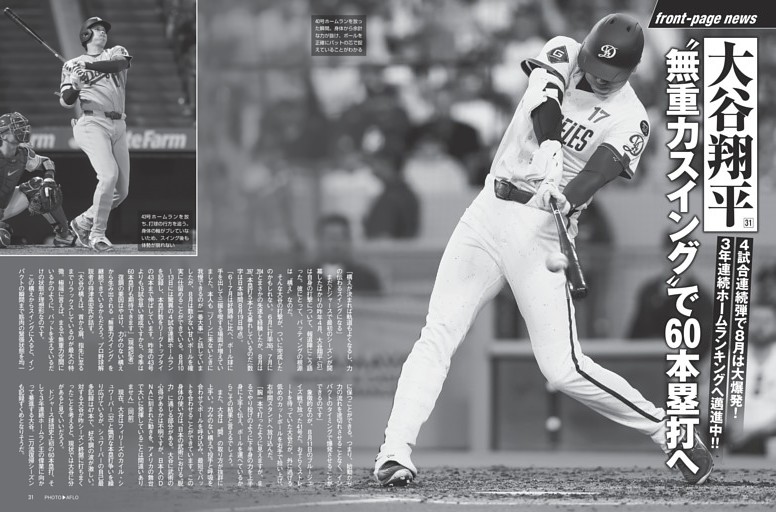 大谷翔平 “無重力スイング”で60本塁打へ