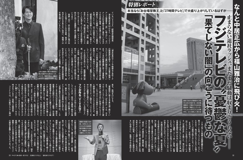 フジテレビの“憂鬱な夏”「果てしない闇」の向こうに待つもの