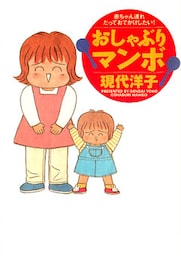 おしゃぶりマンボ 赤ちゃん連れだっておでかけしたい！