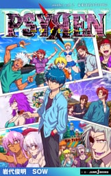 【電子新装版】PSYREN―サイレン― another call2 未来は君の手の中に