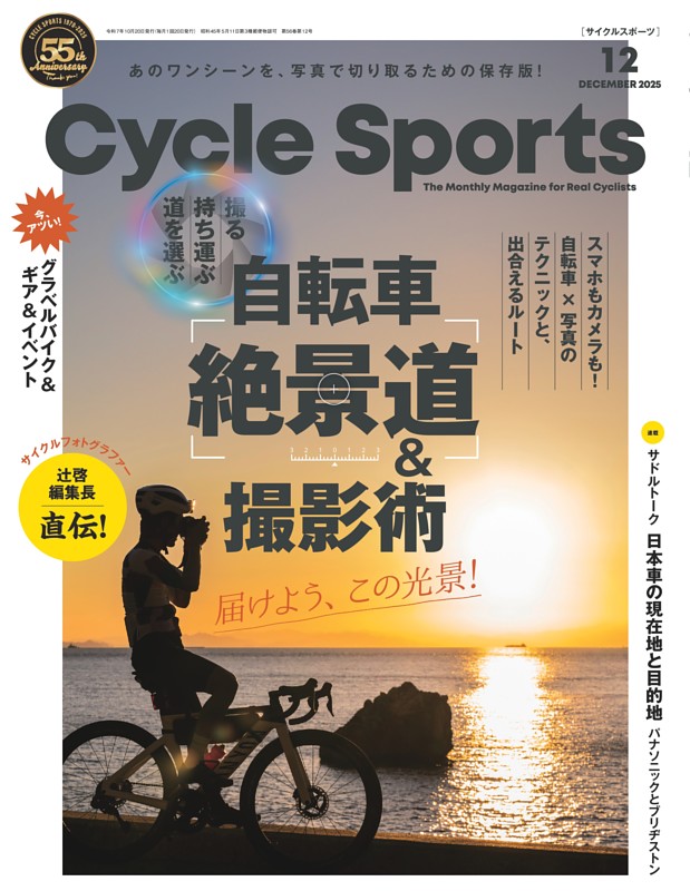 Cycle Sports 2025年12月号