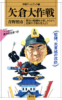 将棋ゲームブック