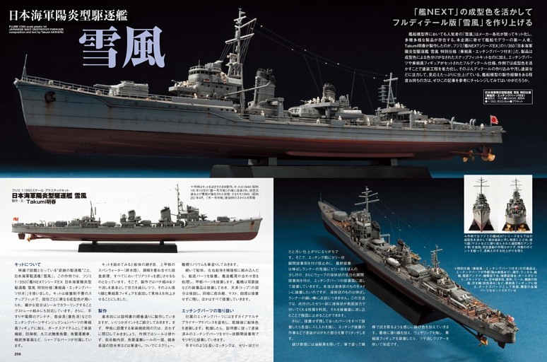 【新品未開封】映画 雪風 YUKIKAZE　1/350 日本駆逐艦　チラシ2種付 タミヤ スケール限定商品 1/350 日本駆逐艦 雪風 映画「雪風