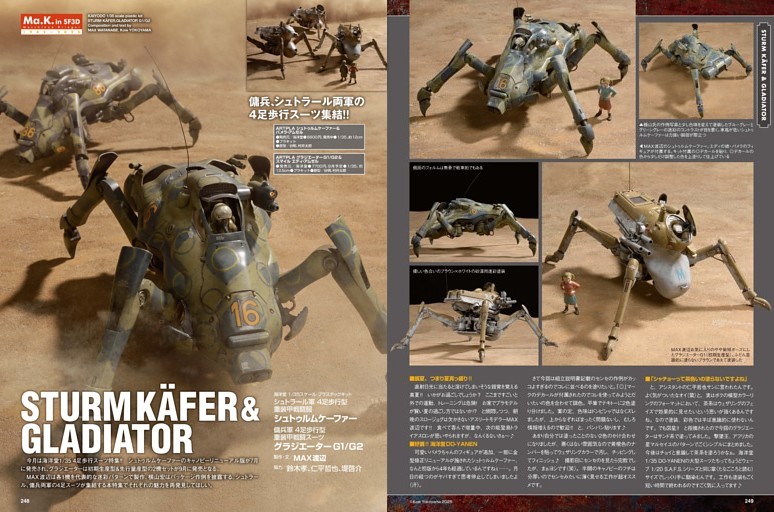 Ma.K. in SF3D／シュトゥルムケーファー、グラジエーターG1/G2