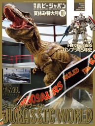 月刊ホビージャパンの最新号 | dマガジンなら2,400誌以上の人気
