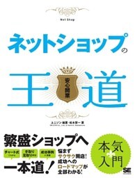 ネットショップの王道