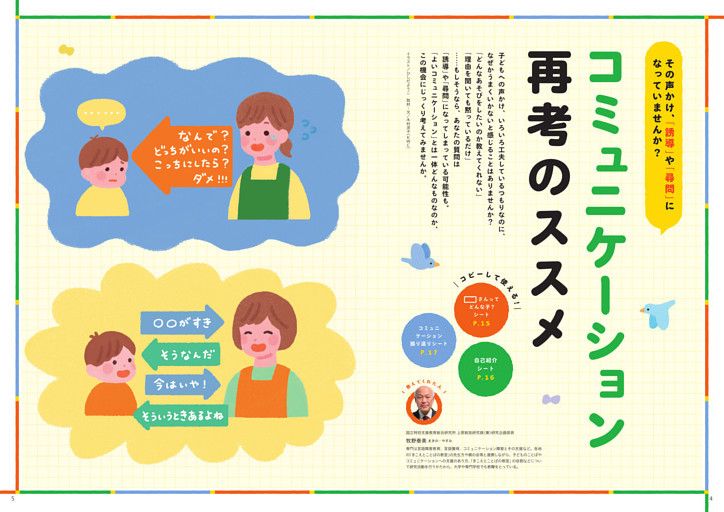 特集１　コミュニケーション再考のススメ