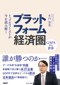 プラットフォーム経済圏　GAFA vs. 世界