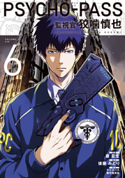 Psycho Pass 監視官 狡噛慎也 電子書籍 コミック 小説 実用書 なら ドコモのdブック