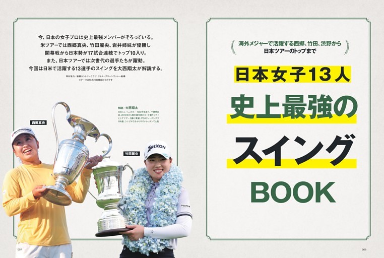 日本女子13人 史上最強スイングBOOK