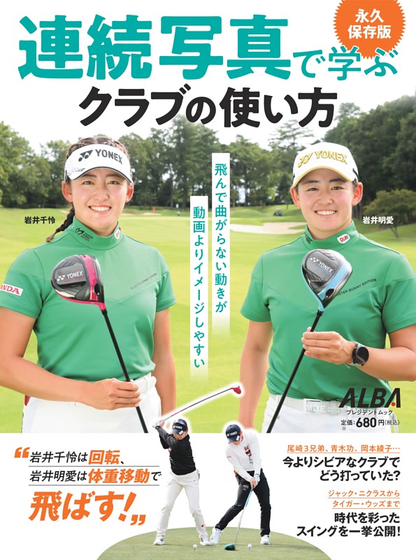 連続写真で学ぶクラブの使い方
