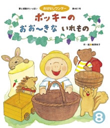 ポッキーの おお～きないれもの