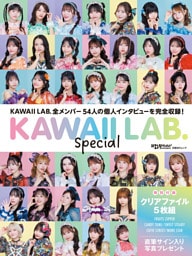 日経エンタテインメント！　KAWAII LAB. Special