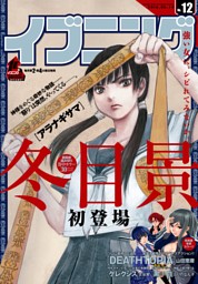 イブニング 4ページ目 電子書籍 コミック 小説 実用書 なら ドコモのdブック