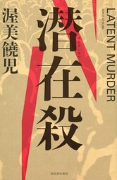 潜在殺