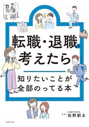 転職・退職を考えたら知りたいことが全部のってる本