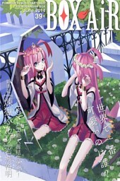 ＢＯＸ－ＡｉＲ３９号