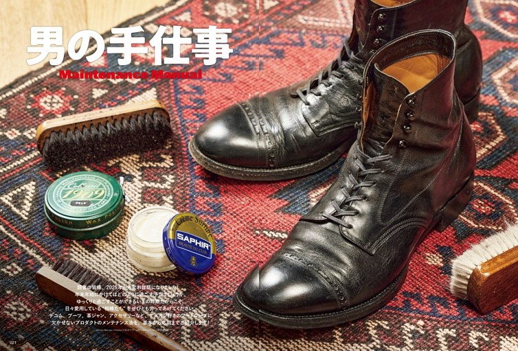 巻頭特集 男の手仕事
