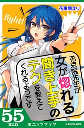 花京院先生が「女が惚れる聞き上手のテク」を教えてくれるようです