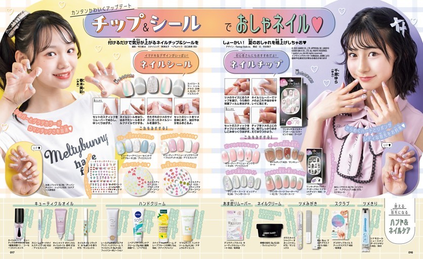 カンタンかわいくアップデート ［チップ］＆［シール］でおしゃネイル