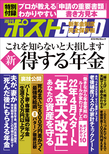 週刊ポストGOLD