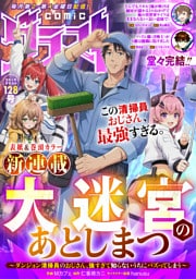 comicグラスト 128号