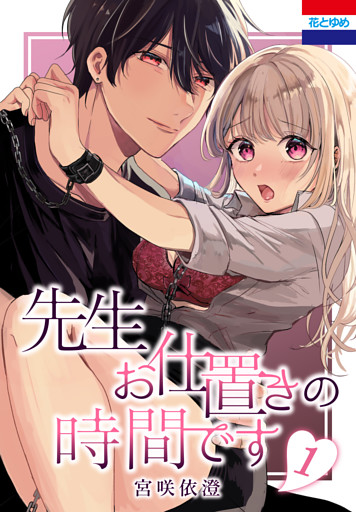 先生お仕置きの時間です