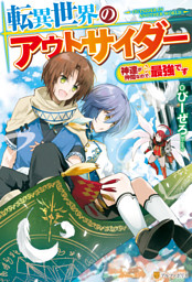 毎月恒例 アルファポリス 1月新刊配信記念 試し読み増量フェア 電子書籍 コミック 小説 実用書 なら ドコモのdブック
