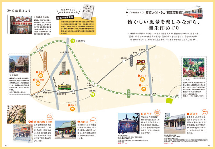 【プチ鉄道巡礼①】東京さくらトラム（都電荒川線）　髙岩寺、眞性寺、護国寺、法明寺、鬼子母神