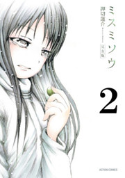 ミスミソウ 完全版 2巻 電子書籍 コミック 小説 実用書 なら ドコモのdブック