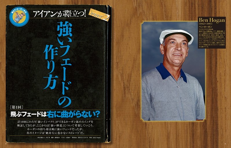 第1回　飛ぶフェードは右に曲がらない？