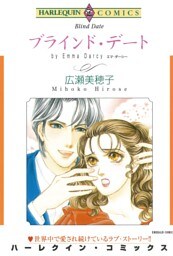 ブラインド・デート