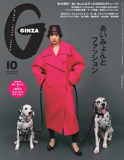 GINZA  2026年 10月号