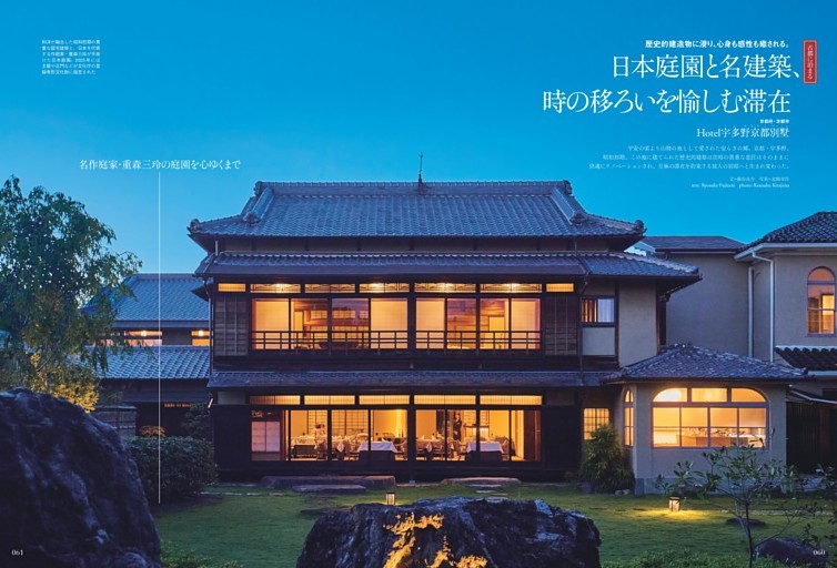 日本庭園と名建築、時の移ろいを愉しむ滞在　Hotel宇多野京都別墅（京都府・京都市）
