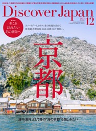 Discover Japan 2026年4月号 vol.173 | dマガジンなら人気雑誌が読み放題！