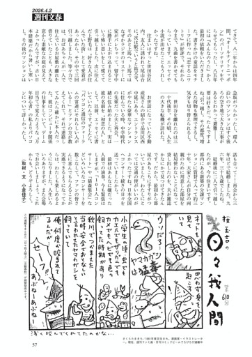 日々我人間　桜 玉吉