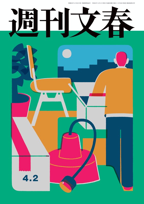 週刊文春 4月2日号