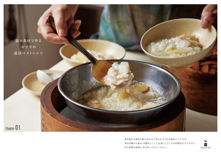 Chapter 01 温め食材で作る おすすめ温活ベストレシピ