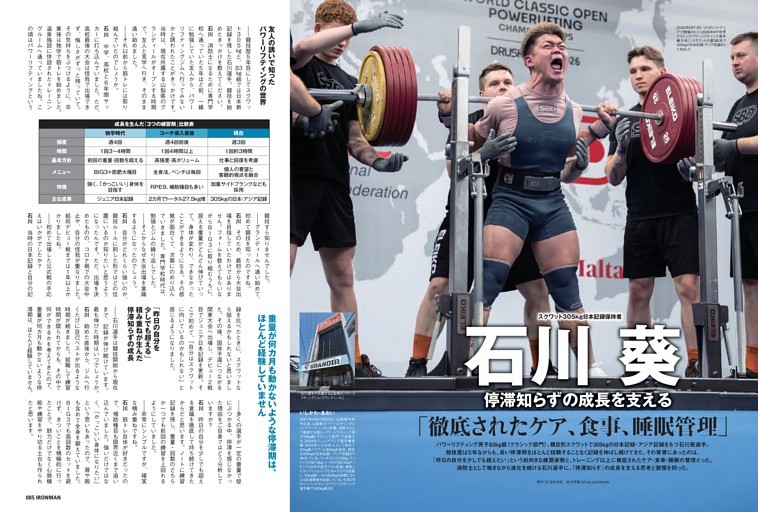 石川葵　停滞知らずの成長を支える「徹底されたケア、食事、睡眠管理」