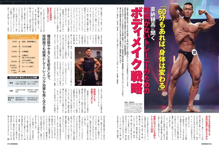 多忙トレーニー必読企画「60分もあれば、身体は変わる」喜納穂高に聞く時間がないトレーニーのためのボディメイク戦略