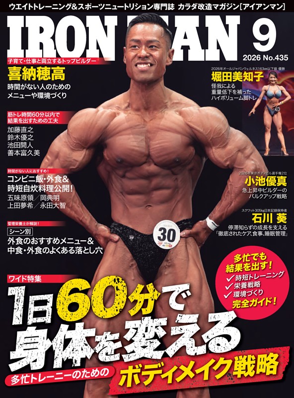 IRONMAN 2026年9月号